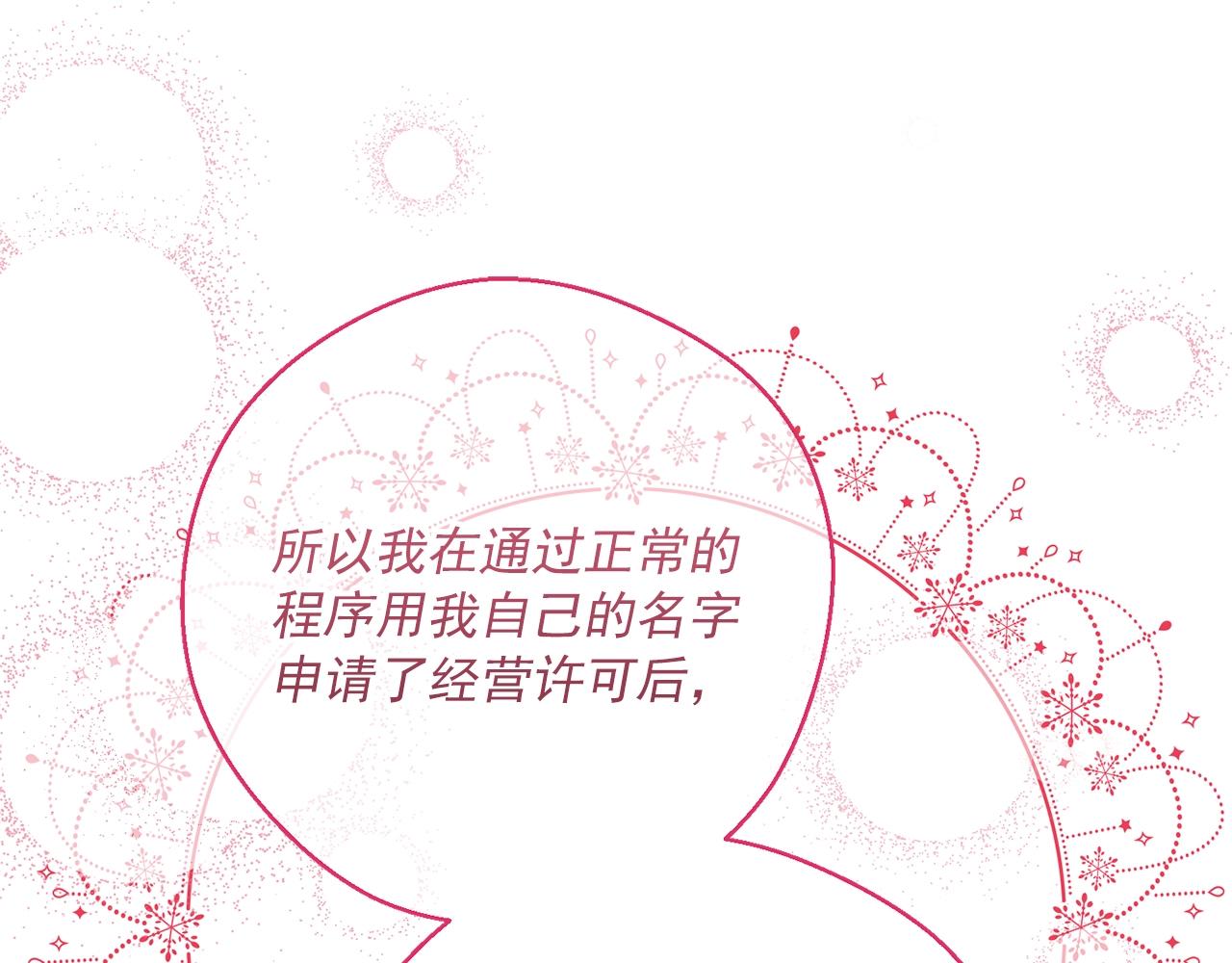 公爵夫人的红茶物语韩漫全集-第122话 皇子的结局无删减无遮挡章节图片 
