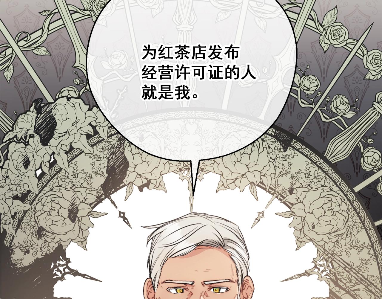 公爵夫人的红茶物语韩漫全集-第122话 皇子的结局无删减无遮挡章节图片 