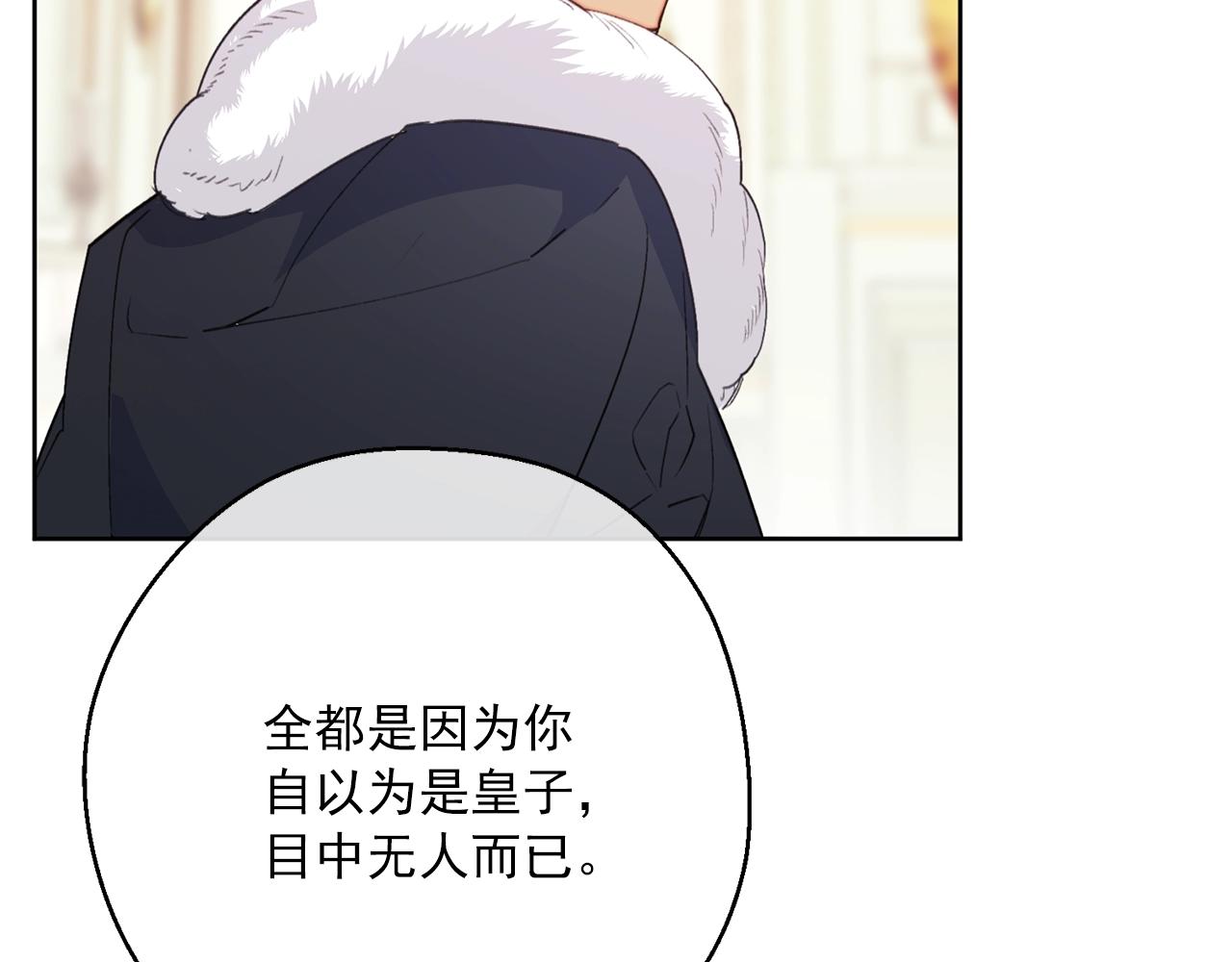 公爵夫人的红茶物语韩漫全集-第122话 皇子的结局无删减无遮挡章节图片 