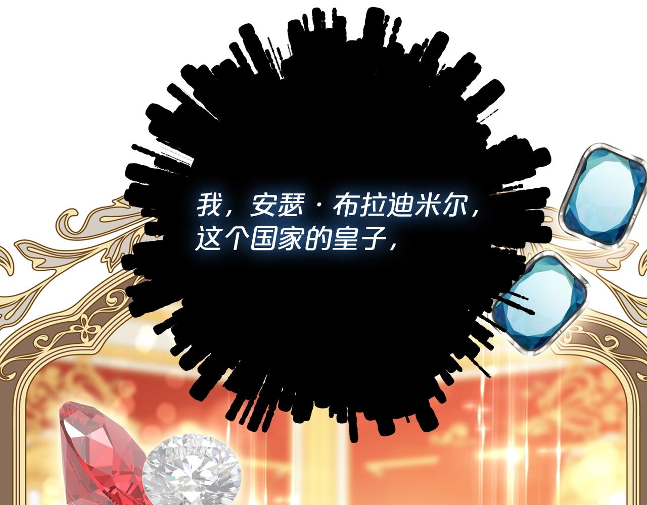 公爵夫人的红茶物语韩漫全集-第122话 皇子的结局无删减无遮挡章节图片 