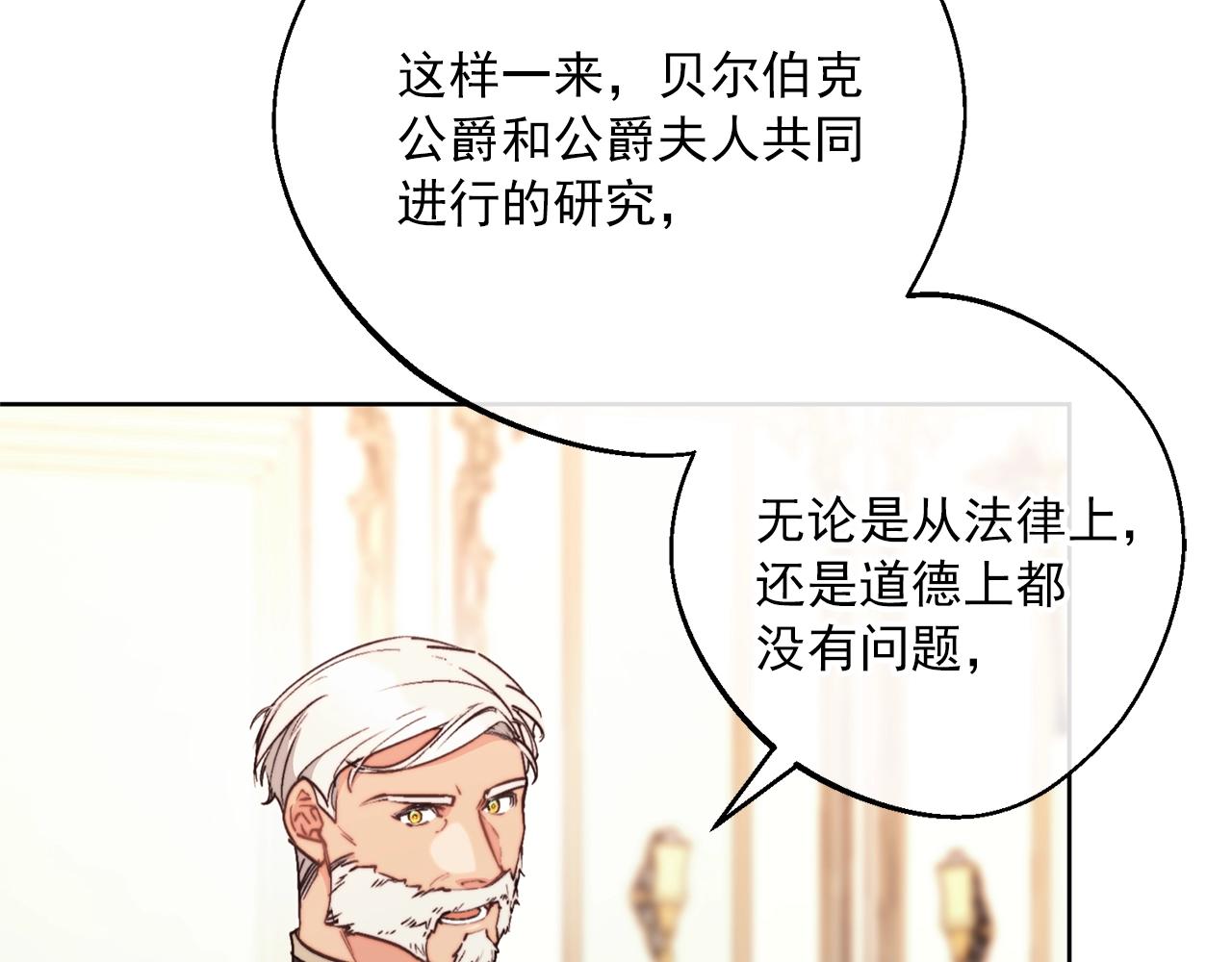 公爵夫人的红茶物语韩漫全集-第122话 皇子的结局无删减无遮挡章节图片 
