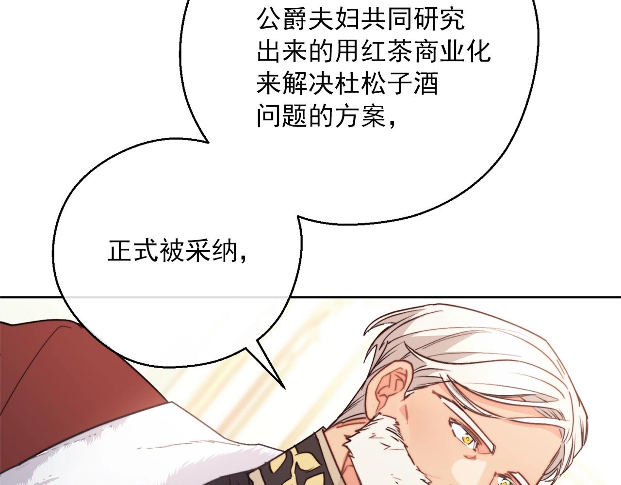 公爵夫人的红茶物语韩漫全集-第122话 皇子的结局无删减无遮挡章节图片 