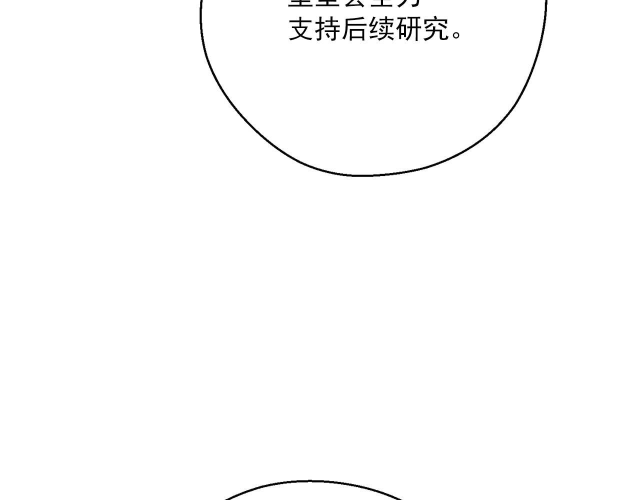 公爵夫人的红茶物语韩漫全集-第122话 皇子的结局无删减无遮挡章节图片 