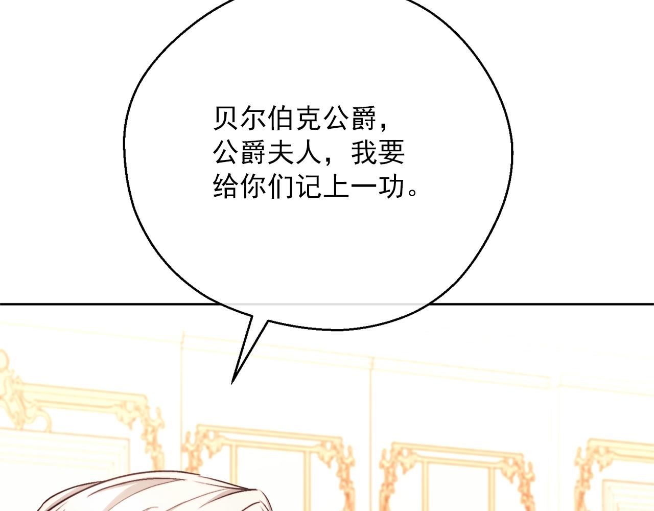 公爵夫人的红茶物语韩漫全集-第122话 皇子的结局无删减无遮挡章节图片 