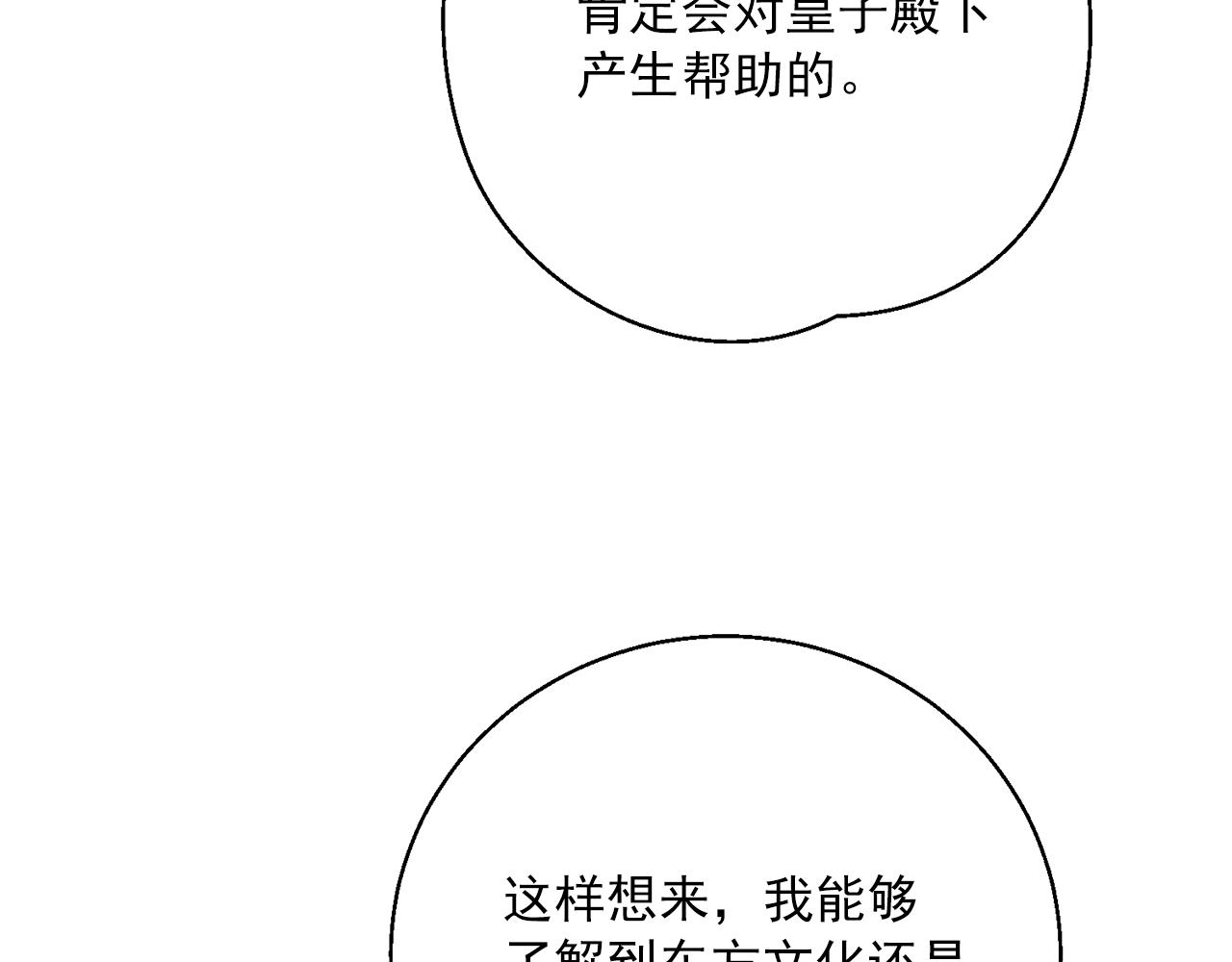 公爵夫人的红茶物语韩漫全集-第123话 醒悟无删减无遮挡章节图片 