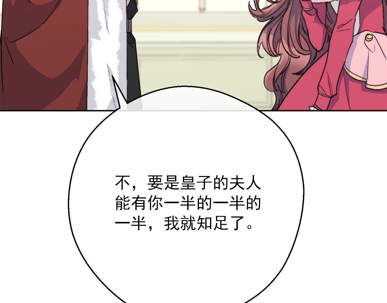 公爵夫人的红茶物语韩漫全集-第123话 醒悟无删减无遮挡章节图片 
