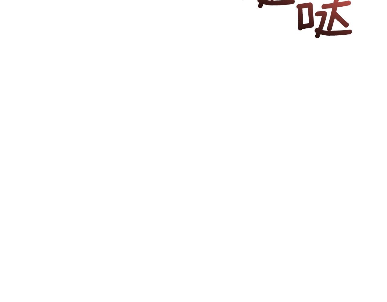 公爵夫人的红茶物语韩漫全集-第123话 醒悟无删减无遮挡章节图片 