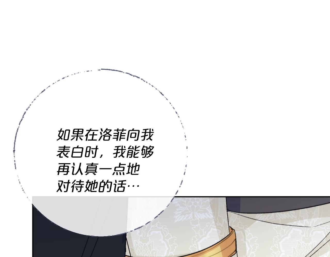 公爵夫人的红茶物语韩漫全集-第123话 醒悟无删减无遮挡章节图片 