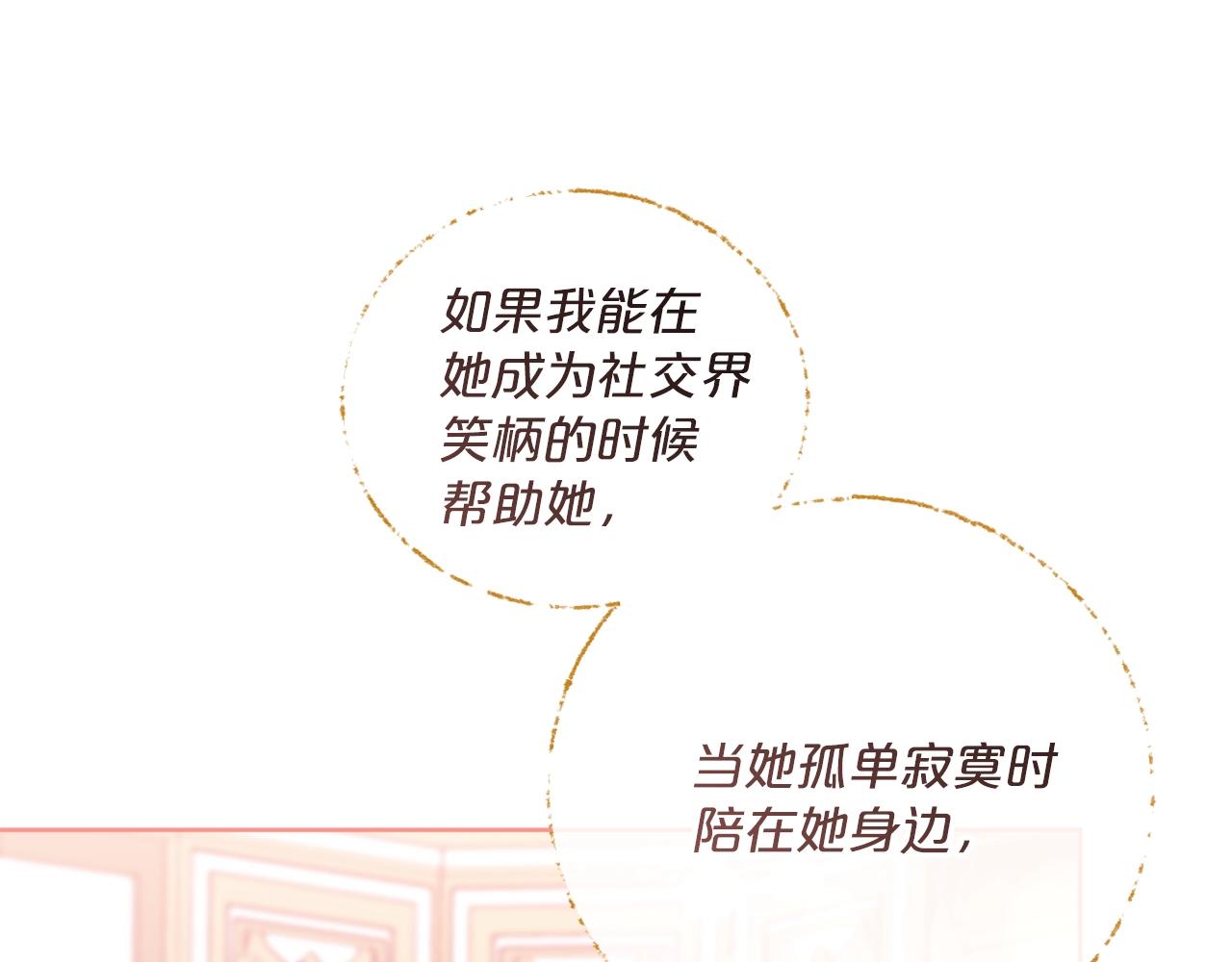 公爵夫人的红茶物语韩漫全集-第123话 醒悟无删减无遮挡章节图片 
