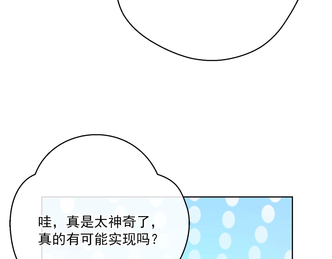 公爵夫人的红茶物语韩漫全集-第123话 醒悟无删减无遮挡章节图片 
