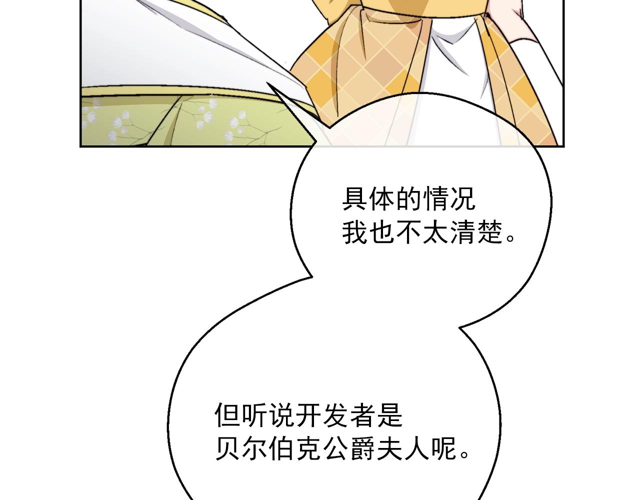 公爵夫人的红茶物语韩漫全集-第123话 醒悟无删减无遮挡章节图片 