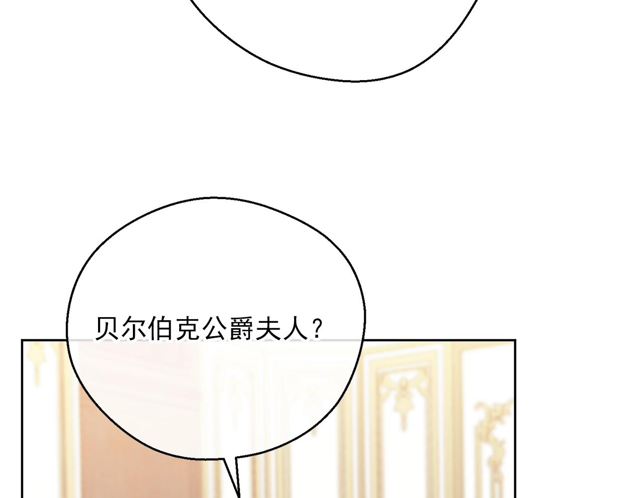 公爵夫人的红茶物语韩漫全集-第123话 醒悟无删减无遮挡章节图片 