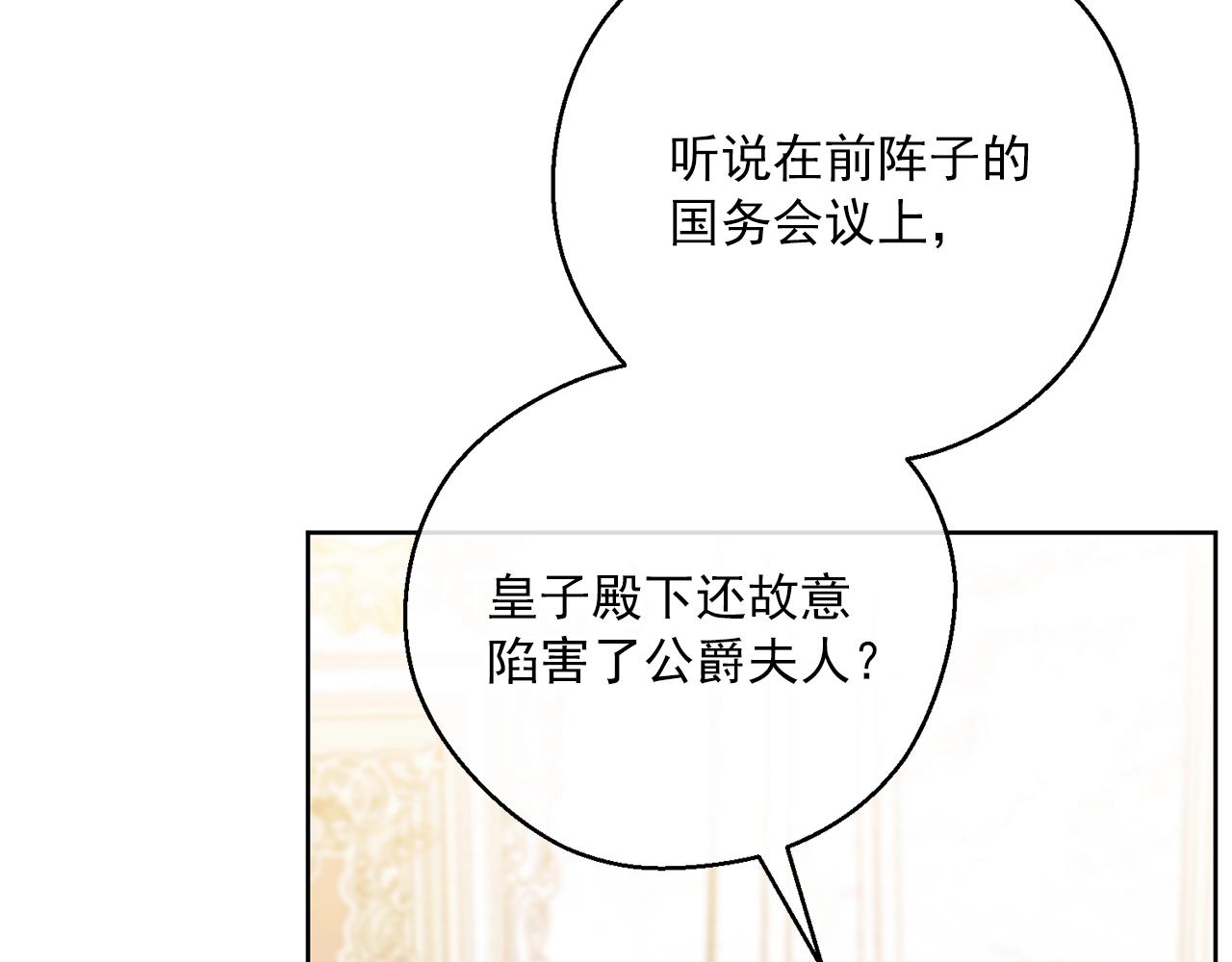 公爵夫人的红茶物语韩漫全集-第123话 醒悟无删减无遮挡章节图片 