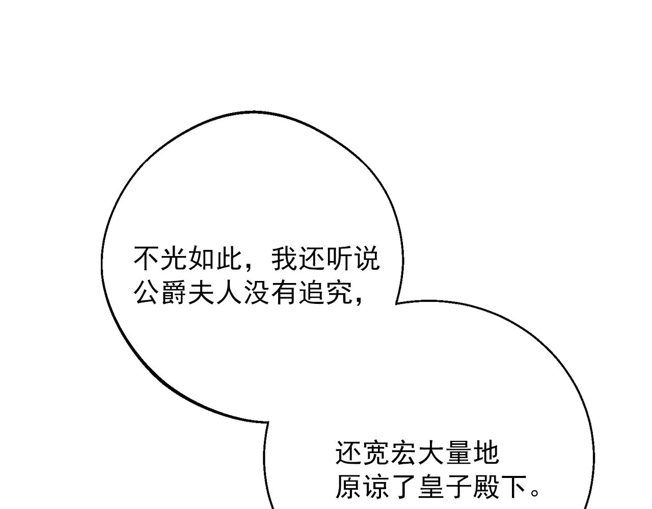 公爵夫人的红茶物语韩漫全集-第123话 醒悟无删减无遮挡章节图片 