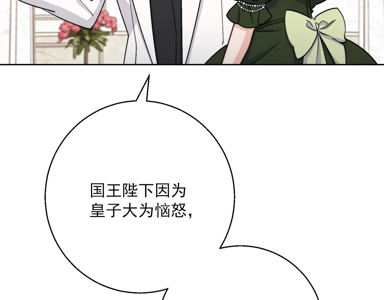 公爵夫人的红茶物语韩漫全集-第123话 醒悟无删减无遮挡章节图片 
