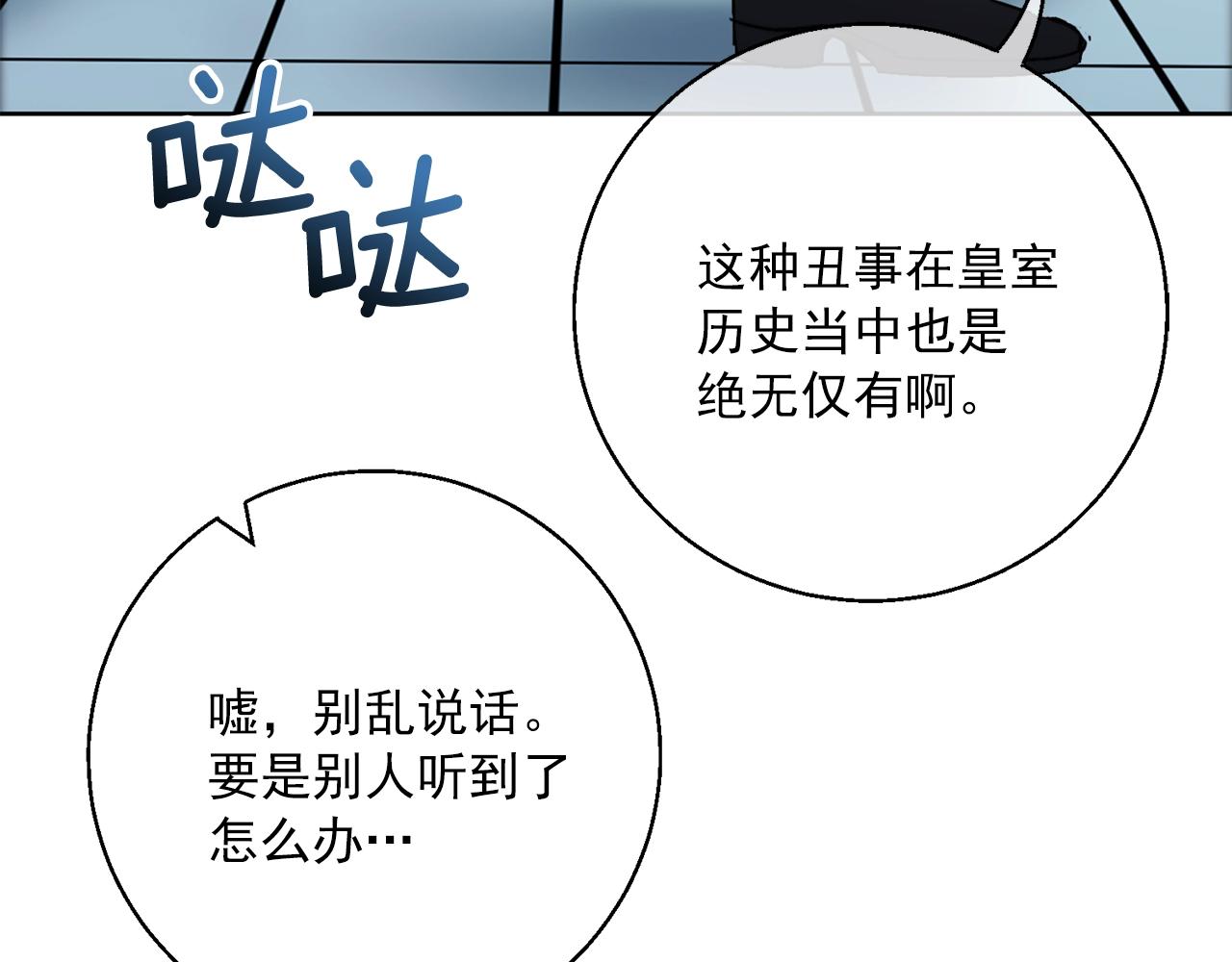 公爵夫人的红茶物语韩漫全集-第123话 醒悟无删减无遮挡章节图片 