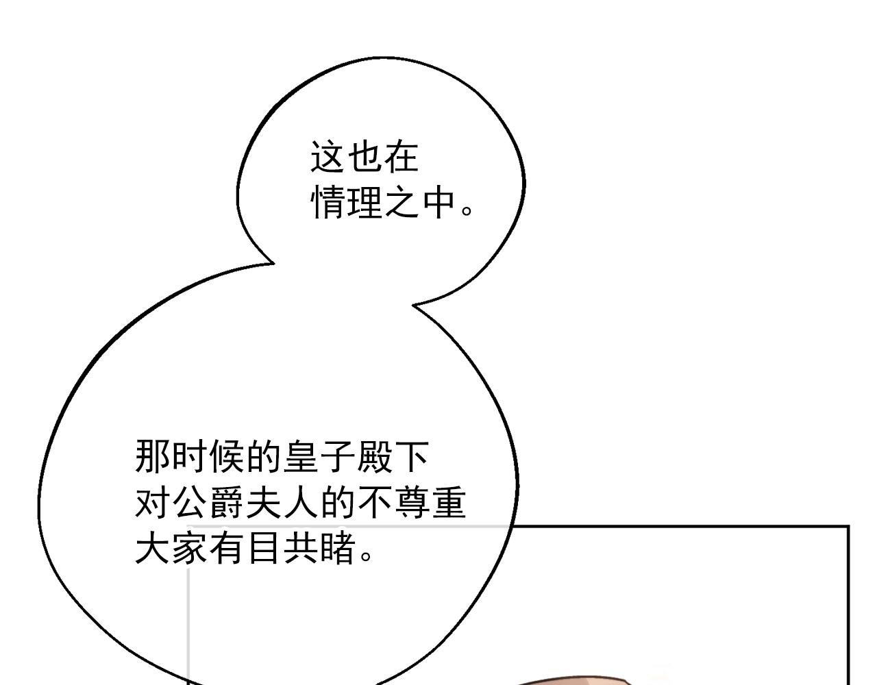 公爵夫人的红茶物语韩漫全集-第123话 醒悟无删减无遮挡章节图片 