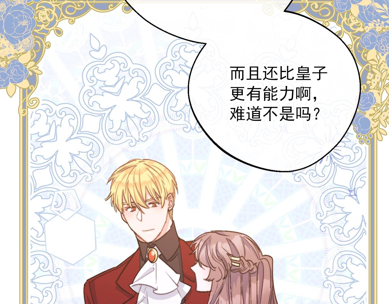 公爵夫人的红茶物语韩漫全集-第123话 醒悟无删减无遮挡章节图片 