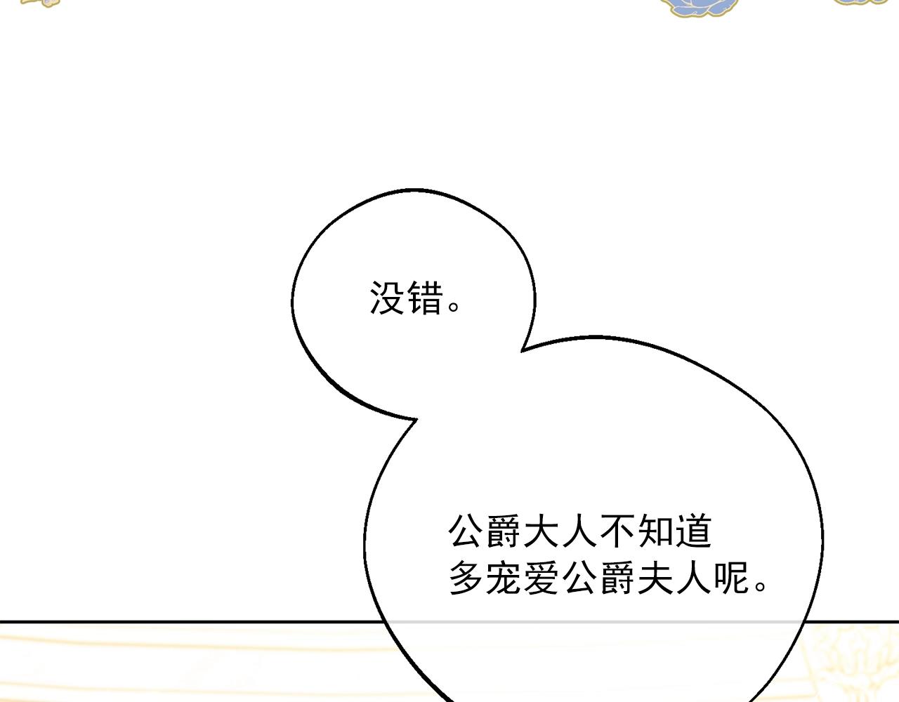 公爵夫人的红茶物语韩漫全集-第123话 醒悟无删减无遮挡章节图片 