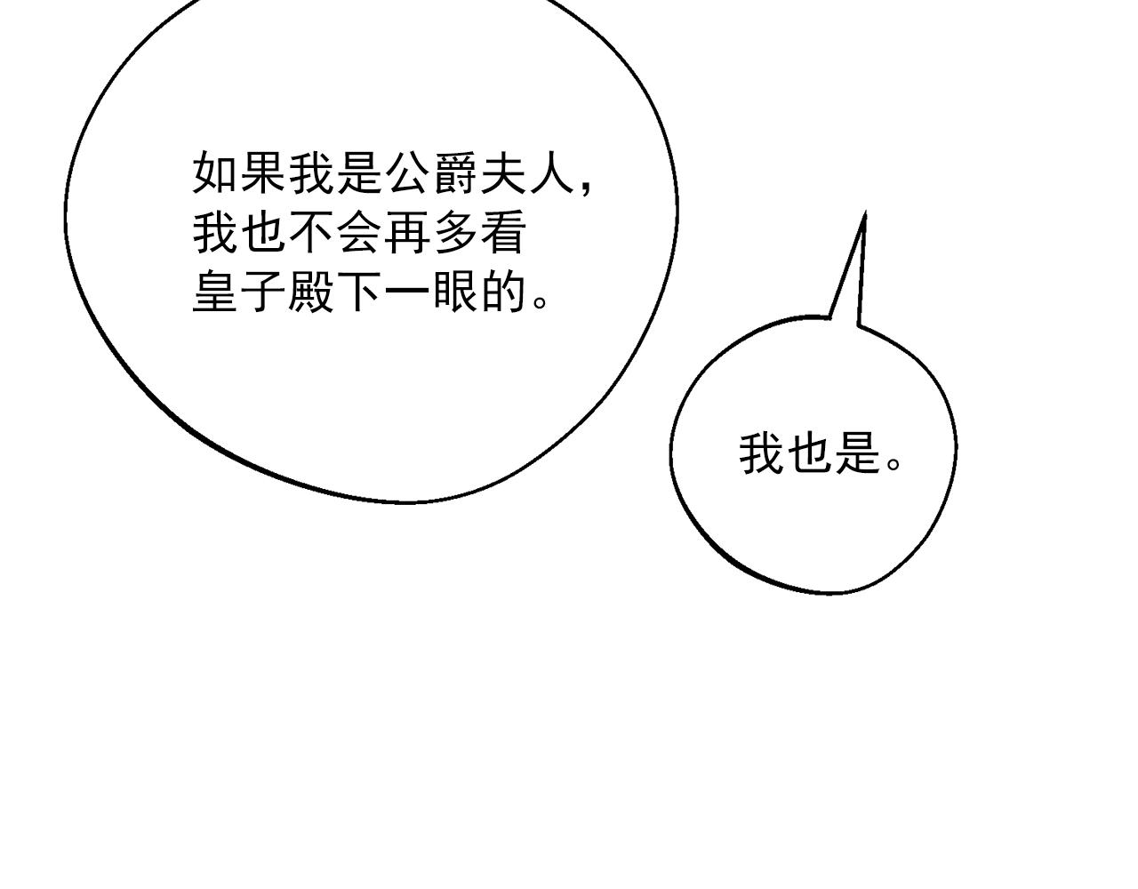 公爵夫人的红茶物语韩漫全集-第123话 醒悟无删减无遮挡章节图片 