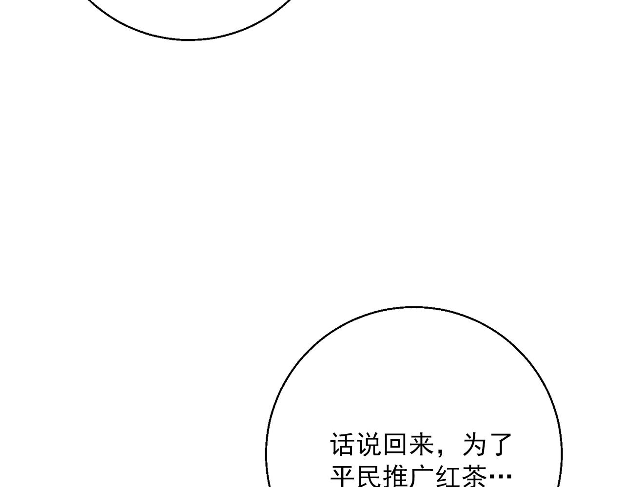 公爵夫人的红茶物语韩漫全集-第123话 醒悟无删减无遮挡章节图片 
