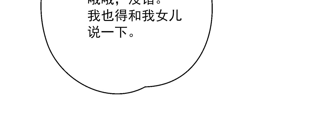公爵夫人的红茶物语韩漫全集-第123话 醒悟无删减无遮挡章节图片 