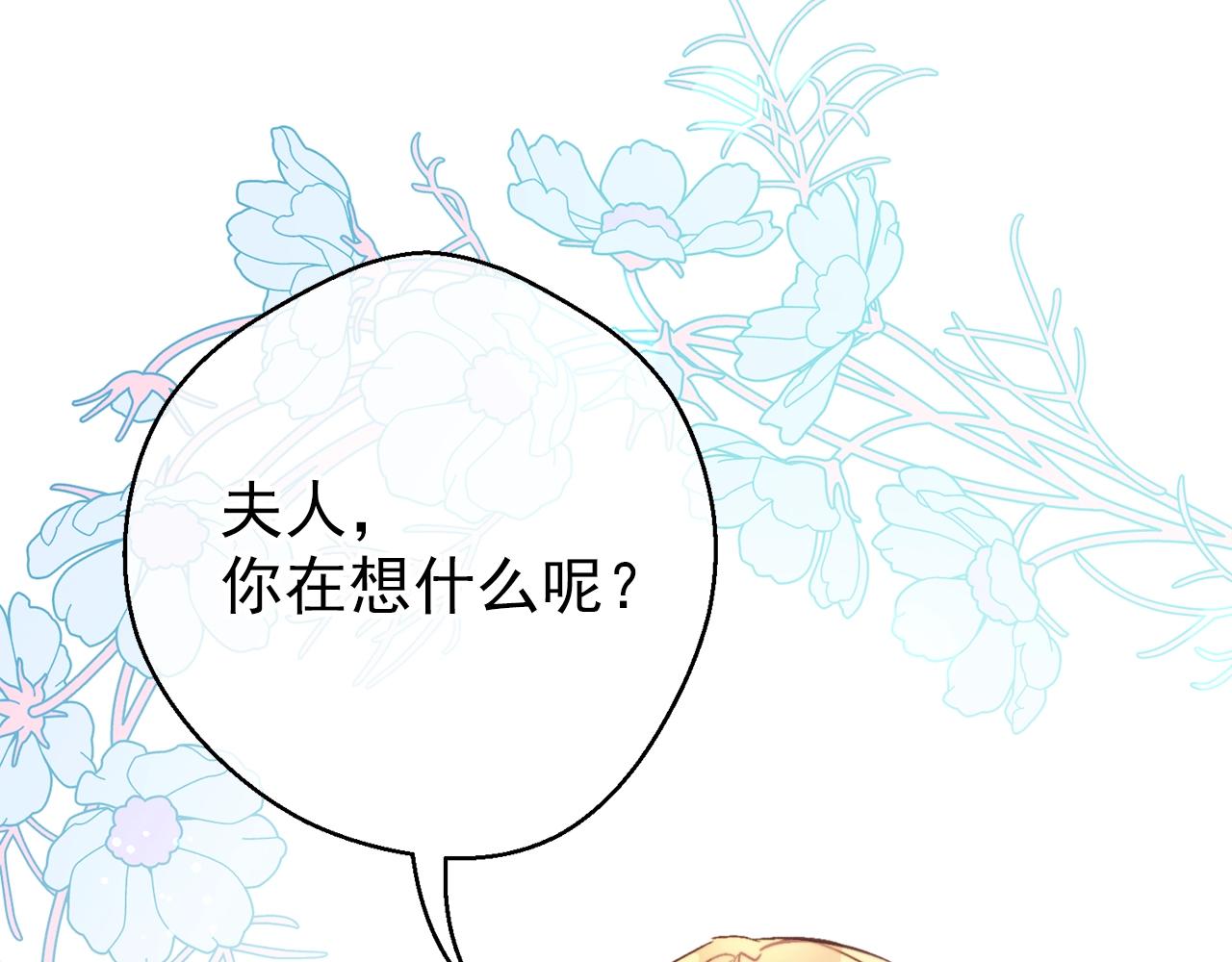 公爵夫人的红茶物语韩漫全集-第123话 醒悟无删减无遮挡章节图片 