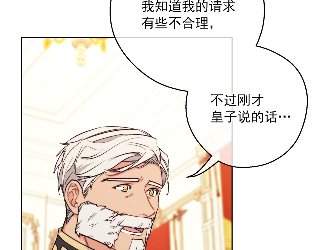 公爵夫人的红茶物语韩漫全集-第123话 醒悟无删减无遮挡章节图片 