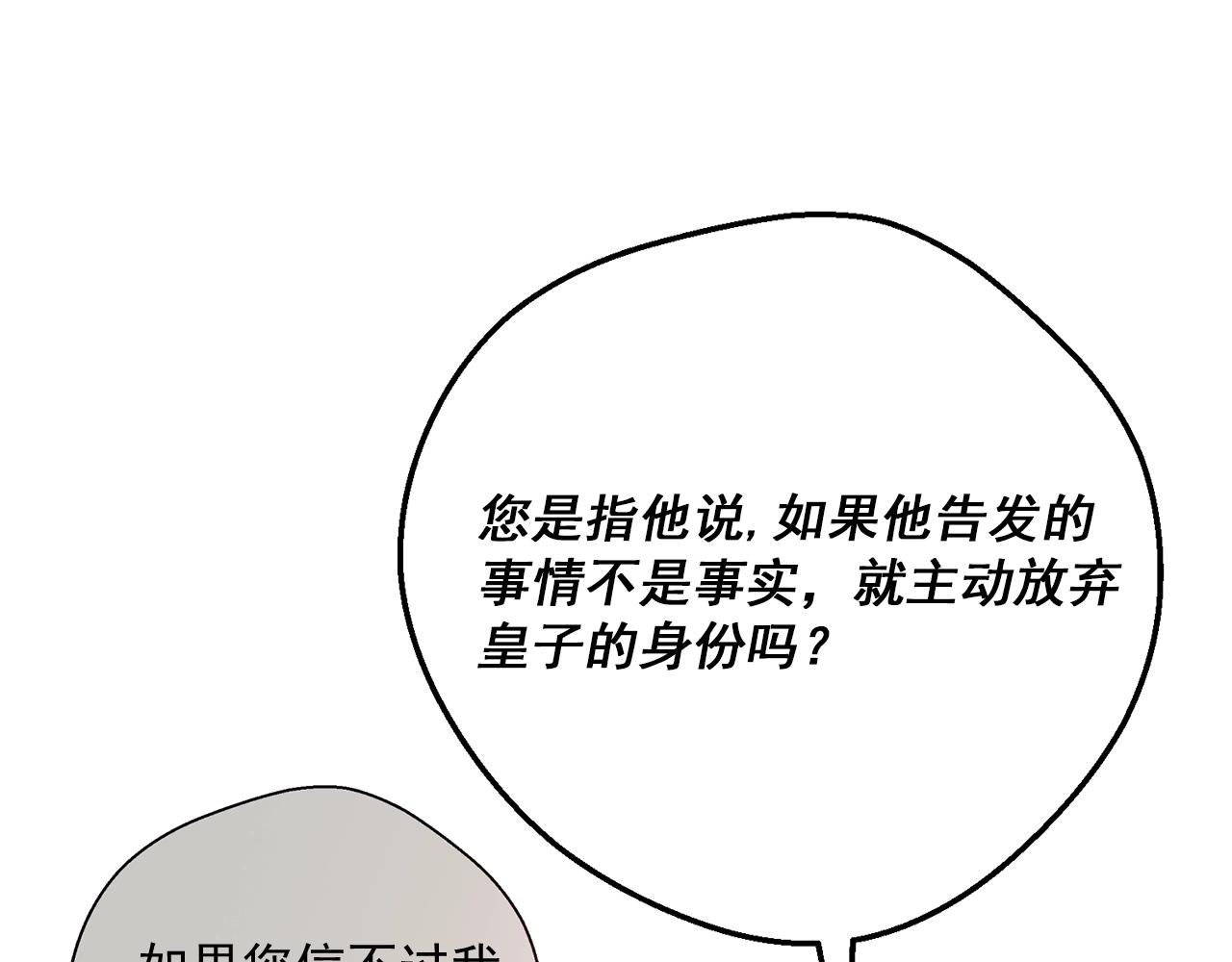 公爵夫人的红茶物语韩漫全集-第123话 醒悟无删减无遮挡章节图片 