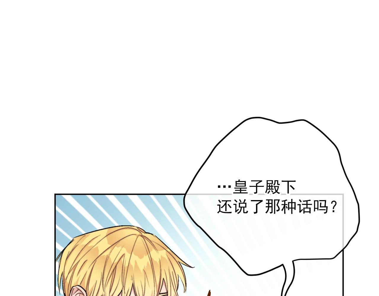 公爵夫人的红茶物语韩漫全集-第123话 醒悟无删减无遮挡章节图片 