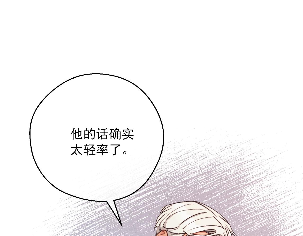 公爵夫人的红茶物语韩漫全集-第123话 醒悟无删减无遮挡章节图片 