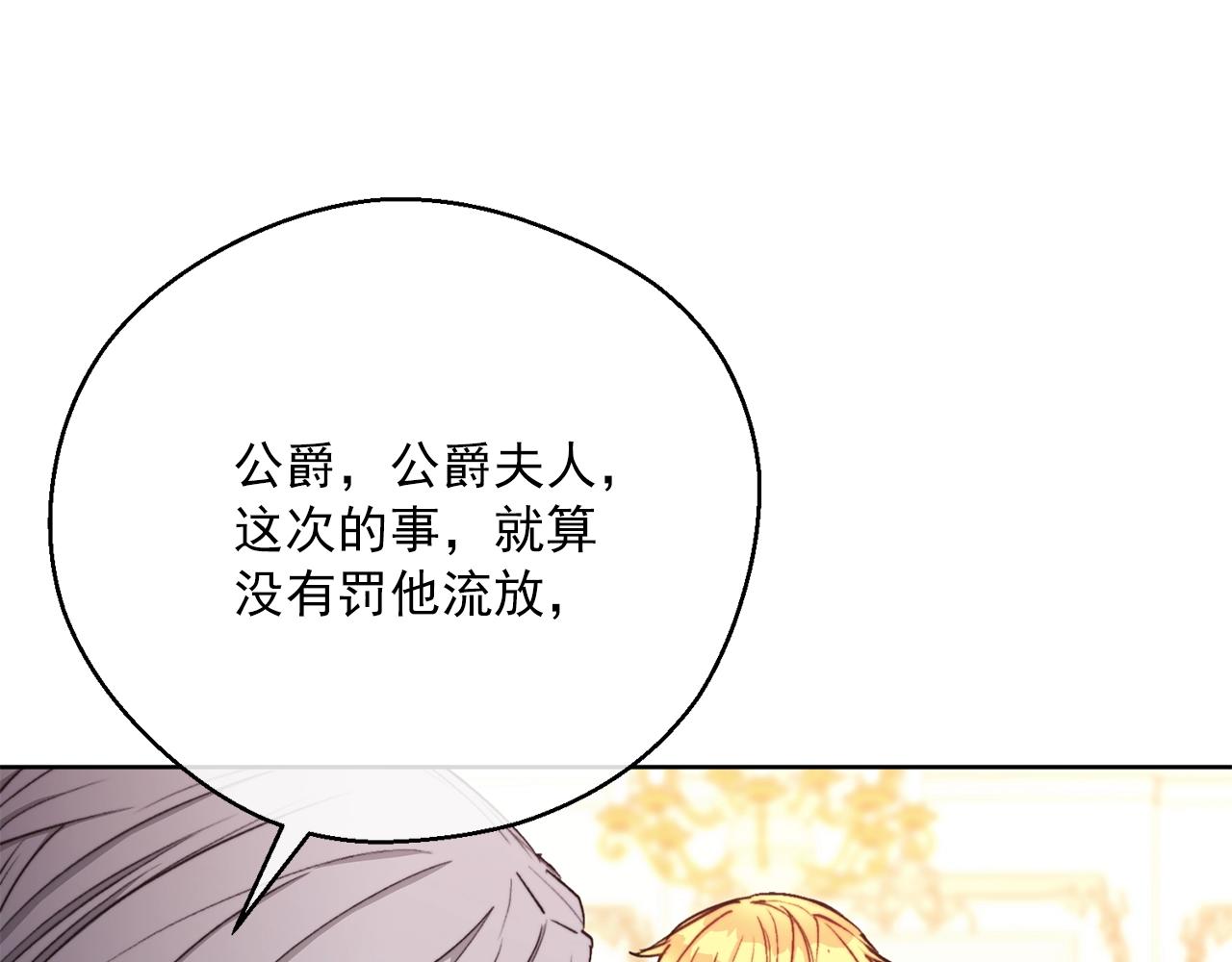 公爵夫人的红茶物语韩漫全集-第123话 醒悟无删减无遮挡章节图片 