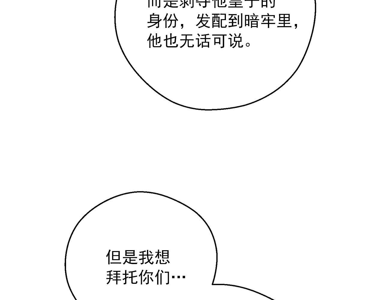 公爵夫人的红茶物语韩漫全集-第123话 醒悟无删减无遮挡章节图片 