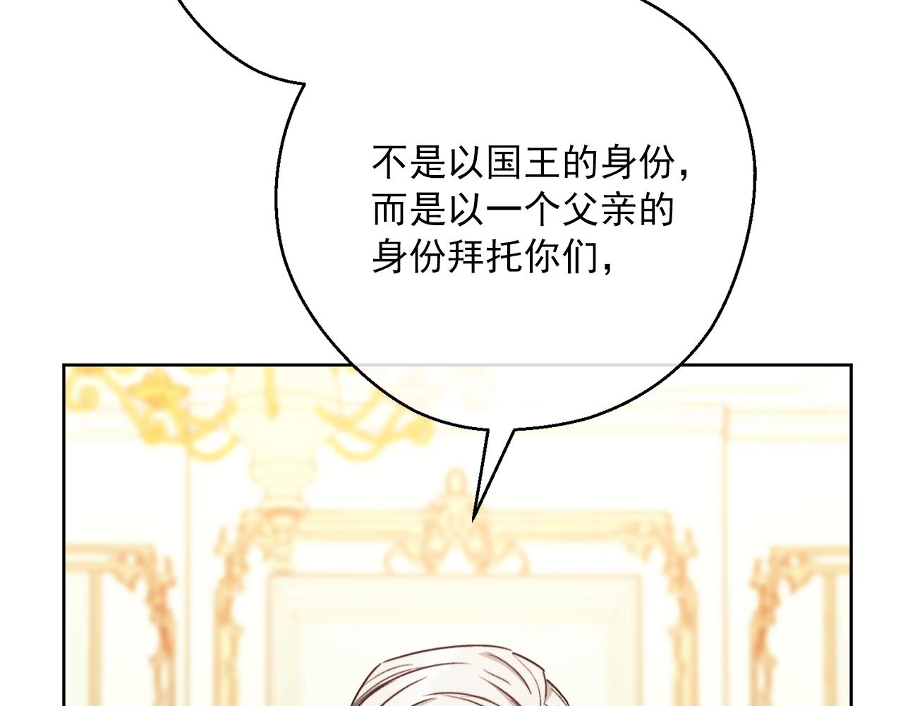 公爵夫人的红茶物语韩漫全集-第123话 醒悟无删减无遮挡章节图片 