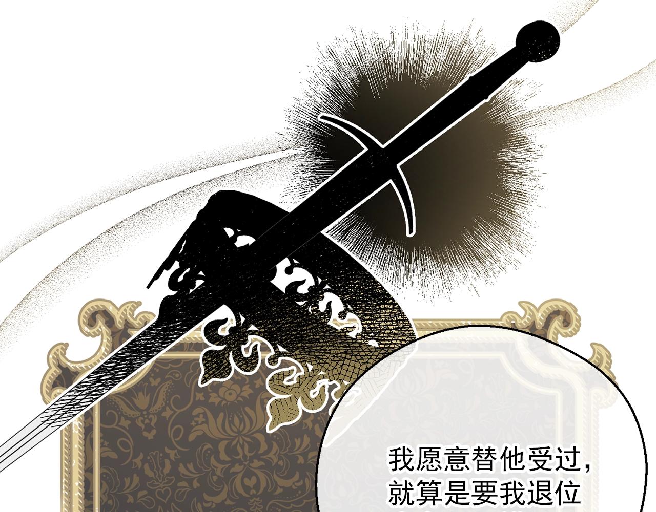 公爵夫人的红茶物语韩漫全集-第123话 醒悟无删减无遮挡章节图片 