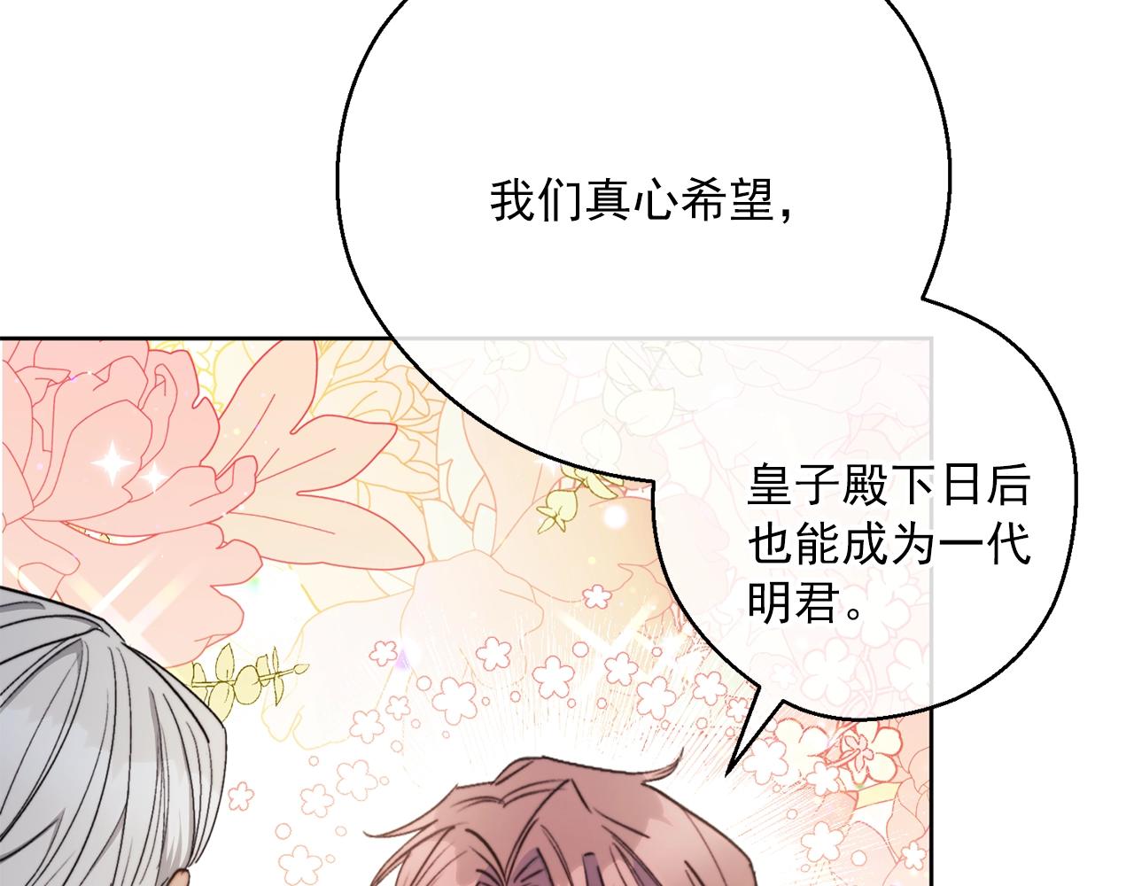 公爵夫人的红茶物语韩漫全集-第123话 醒悟无删减无遮挡章节图片 