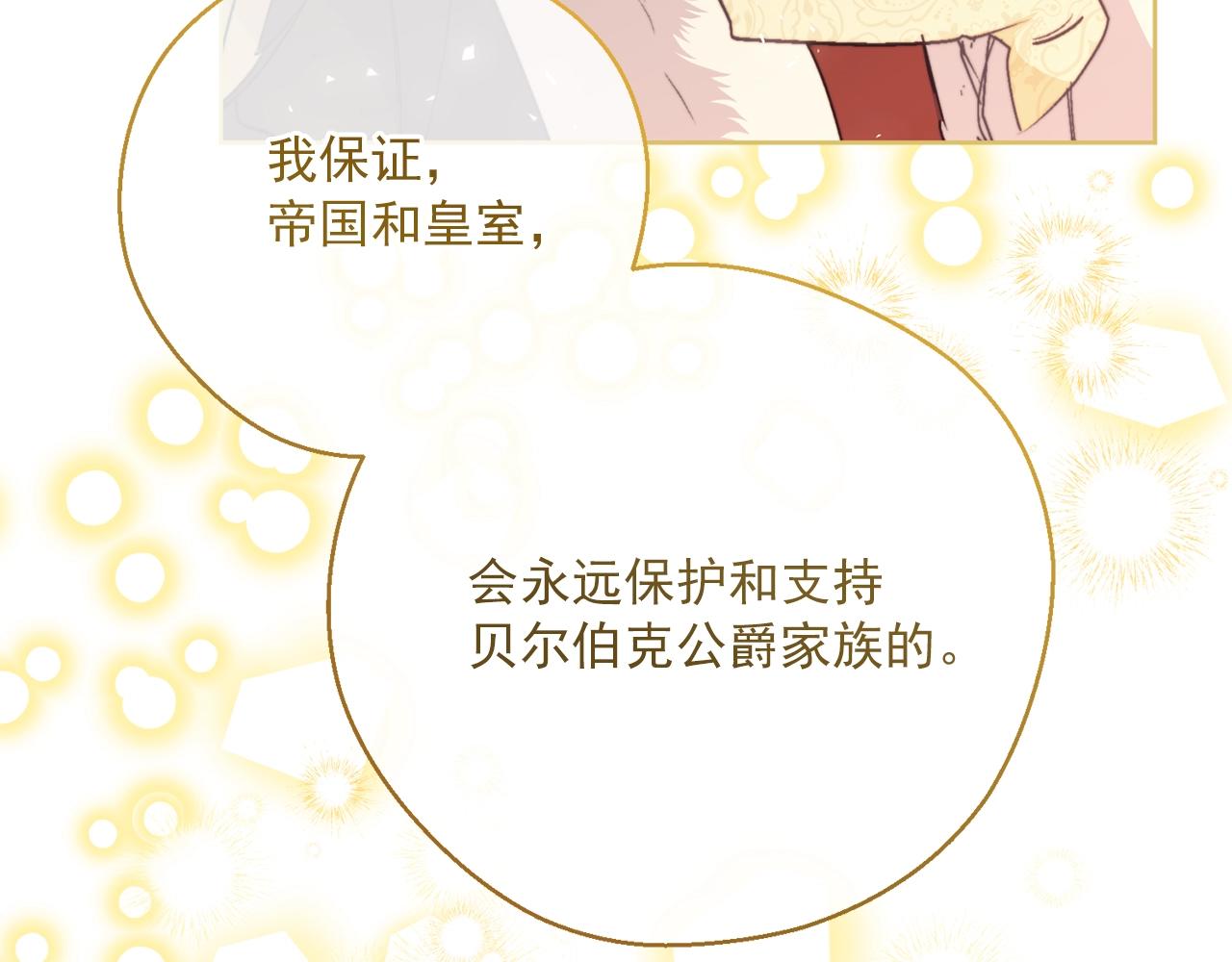 公爵夫人的红茶物语韩漫全集-第123话 醒悟无删减无遮挡章节图片 