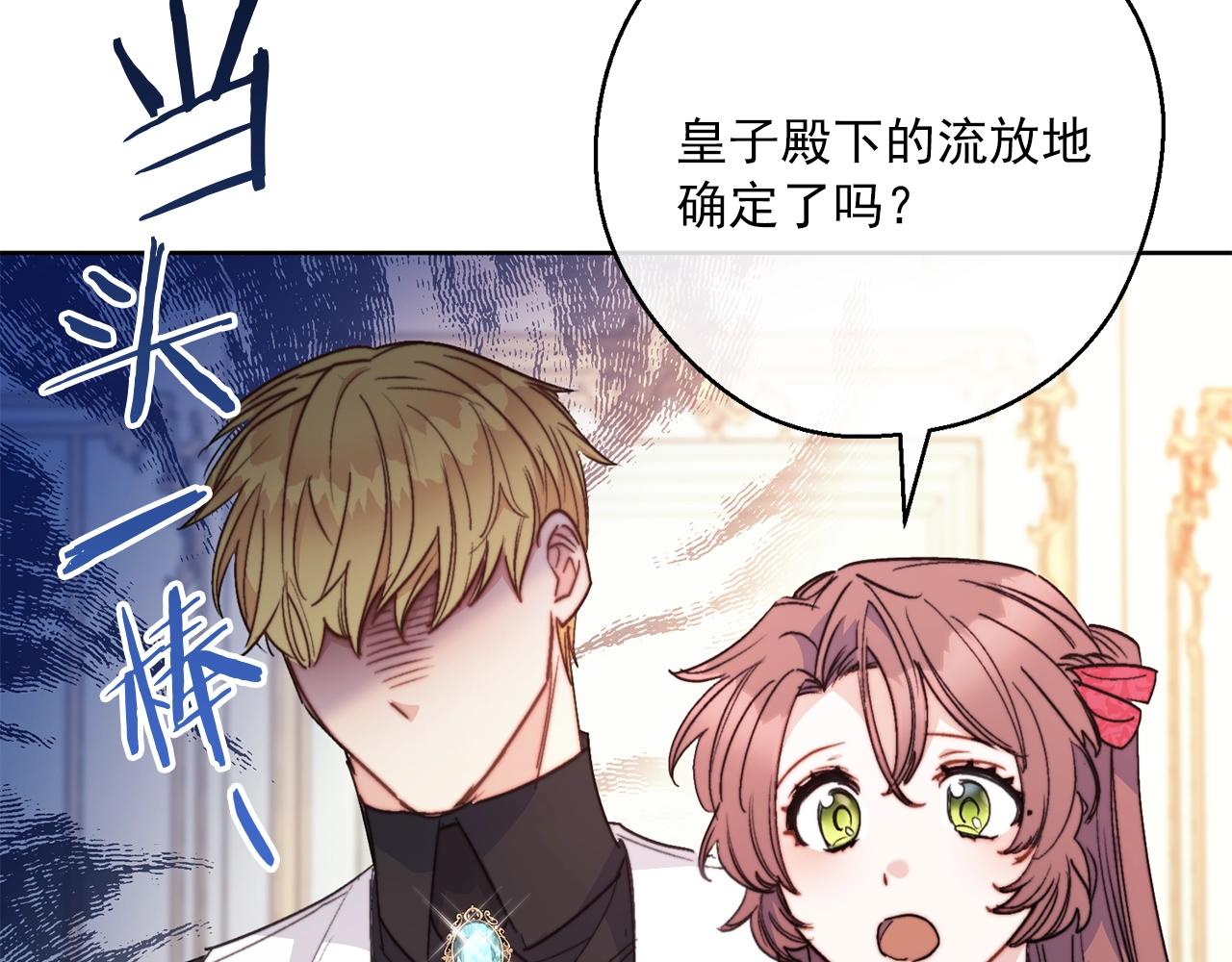 公爵夫人的红茶物语韩漫全集-第123话 醒悟无删减无遮挡章节图片 