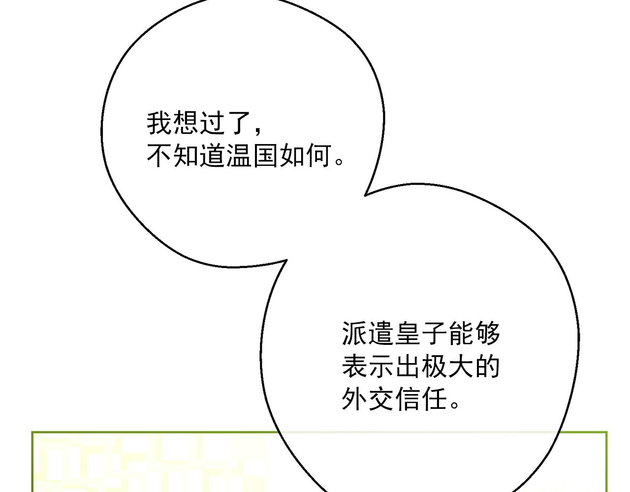 公爵夫人的红茶物语韩漫全集-第123话 醒悟无删减无遮挡章节图片 
