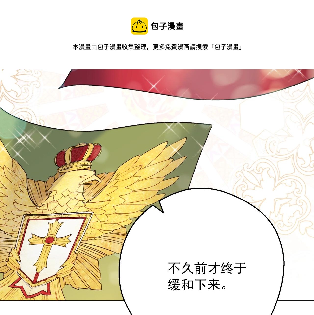 公爵夫人的红茶物语韩漫全集-第123话 醒悟无删减无遮挡章节图片 