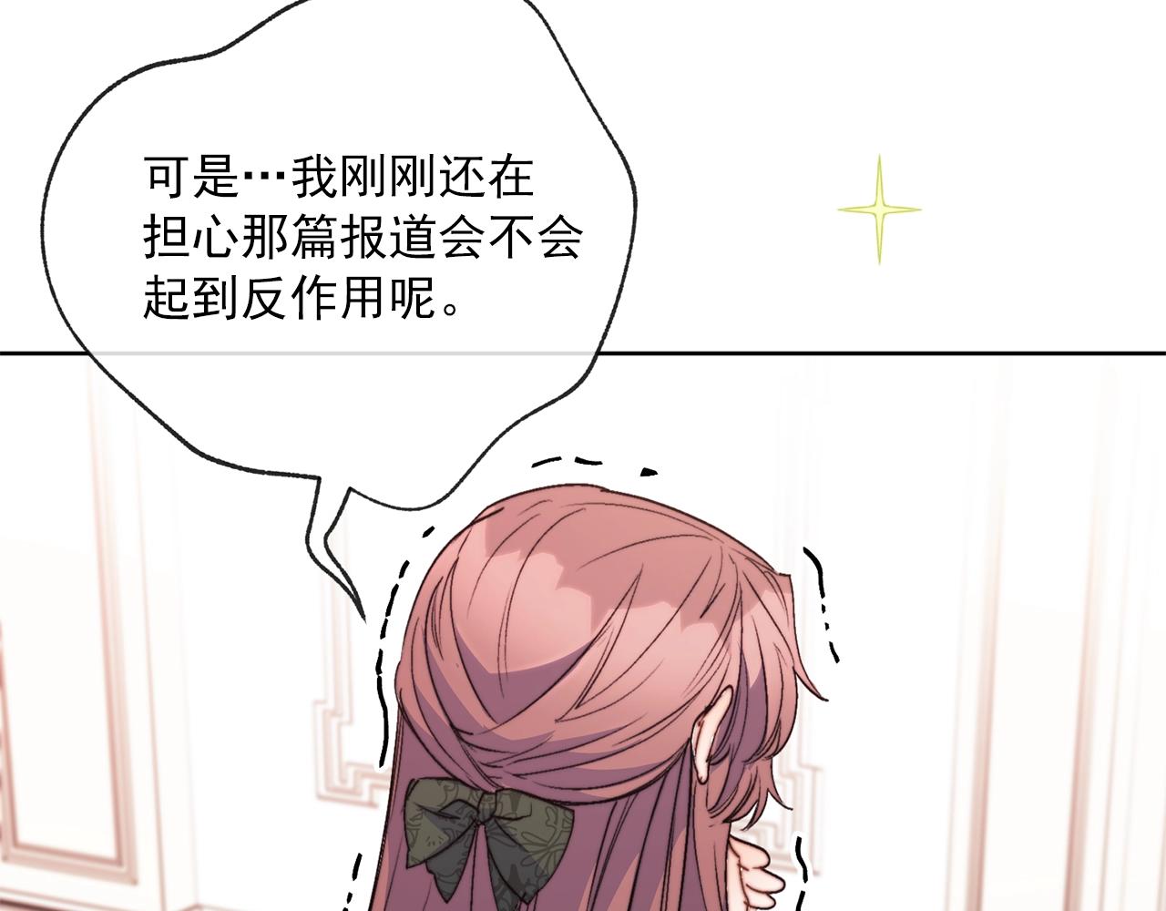 公爵夫人的红茶物语韩漫全集-第124话 心意是相通的无删减无遮挡章节图片 