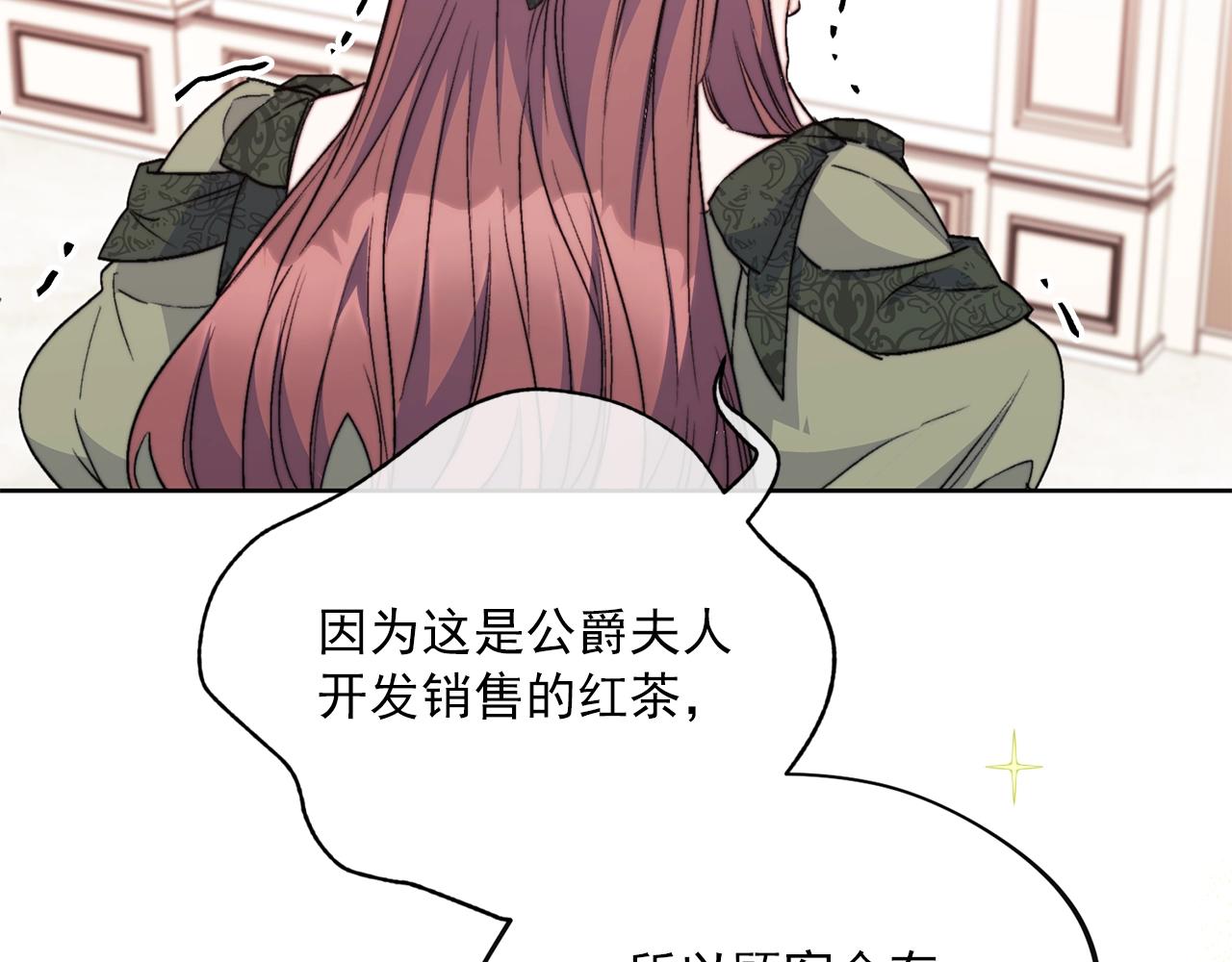 公爵夫人的红茶物语韩漫全集-第124话 心意是相通的无删减无遮挡章节图片 