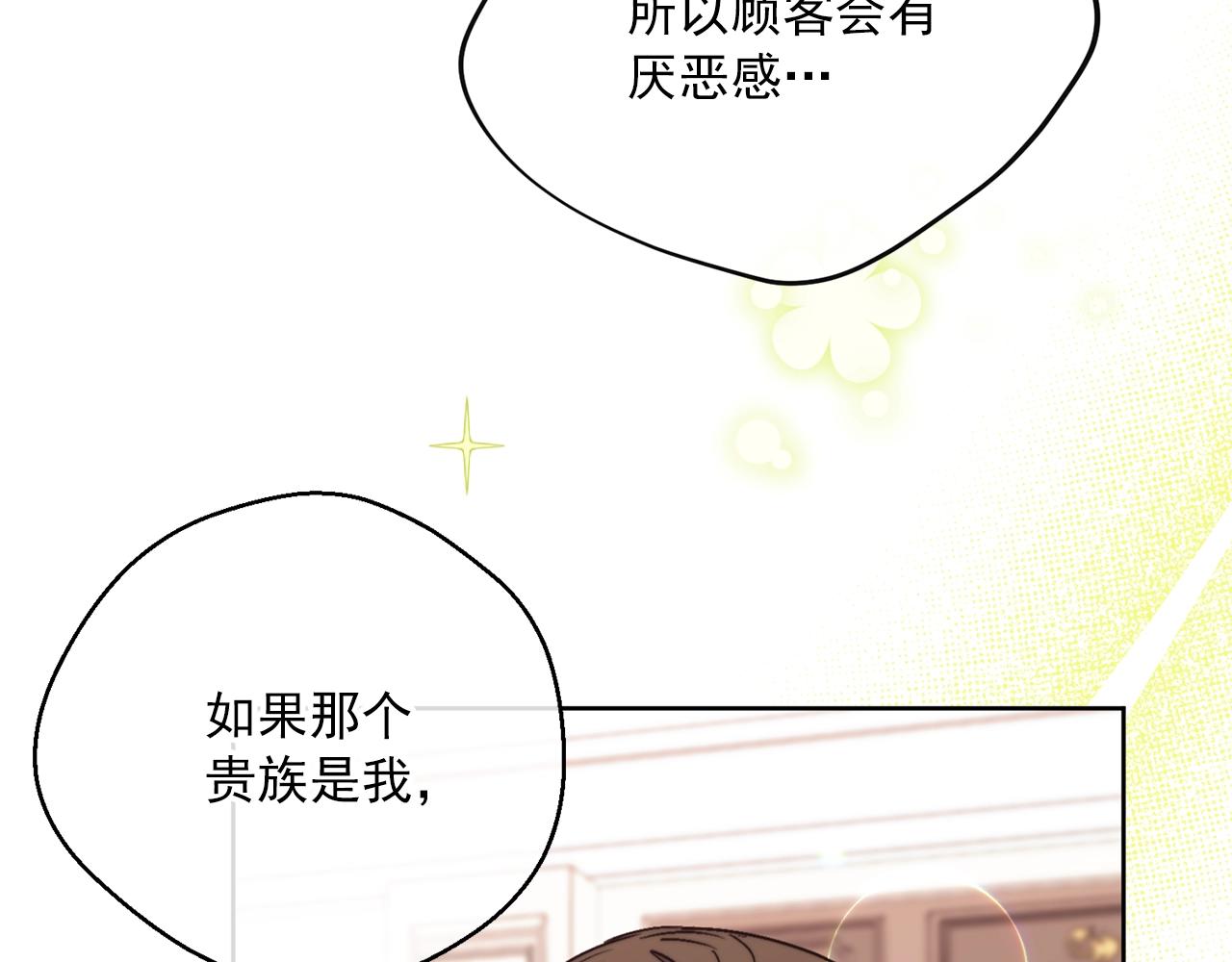 公爵夫人的红茶物语韩漫全集-第124话 心意是相通的无删减无遮挡章节图片 