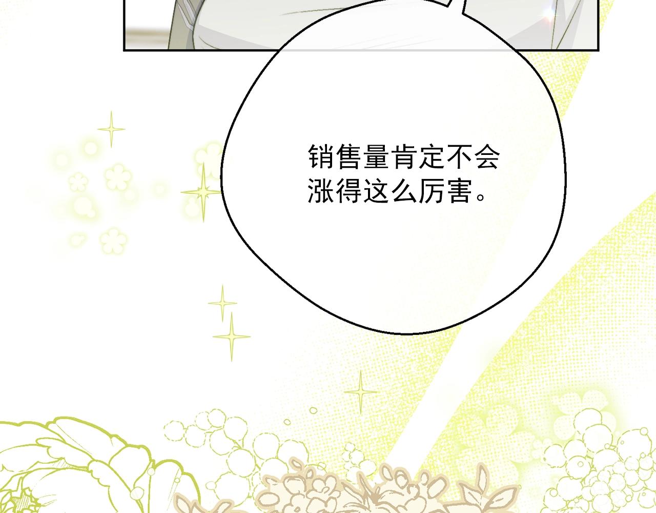 公爵夫人的红茶物语韩漫全集-第124话 心意是相通的无删减无遮挡章节图片 