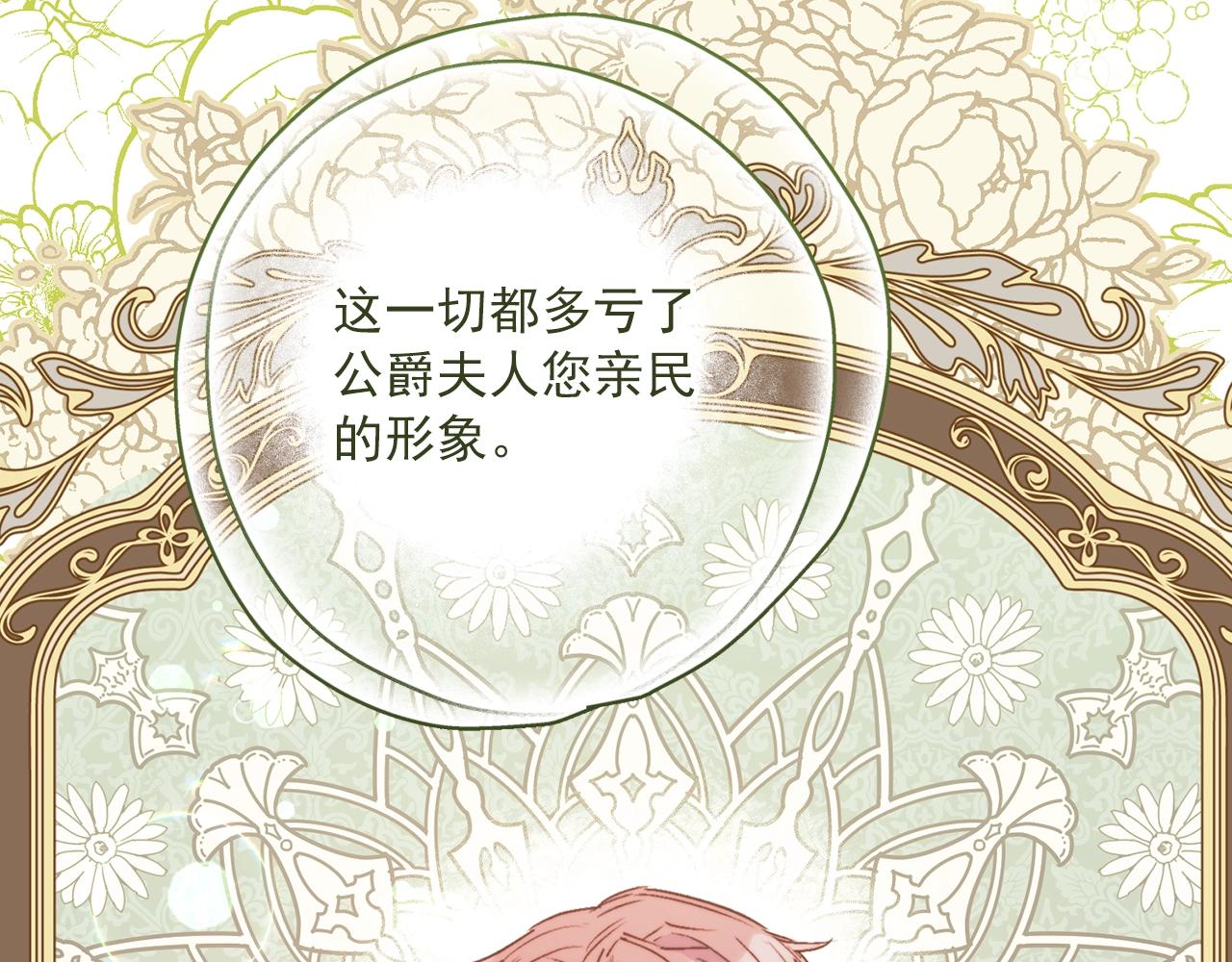 公爵夫人的红茶物语韩漫全集-第124话 心意是相通的无删减无遮挡章节图片 