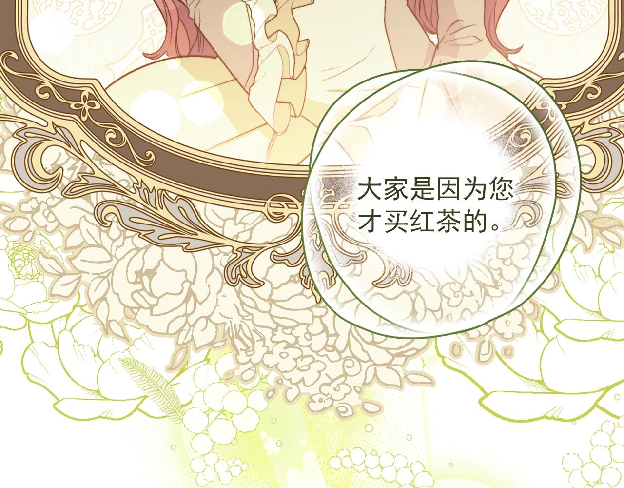 公爵夫人的红茶物语韩漫全集-第124话 心意是相通的无删减无遮挡章节图片 