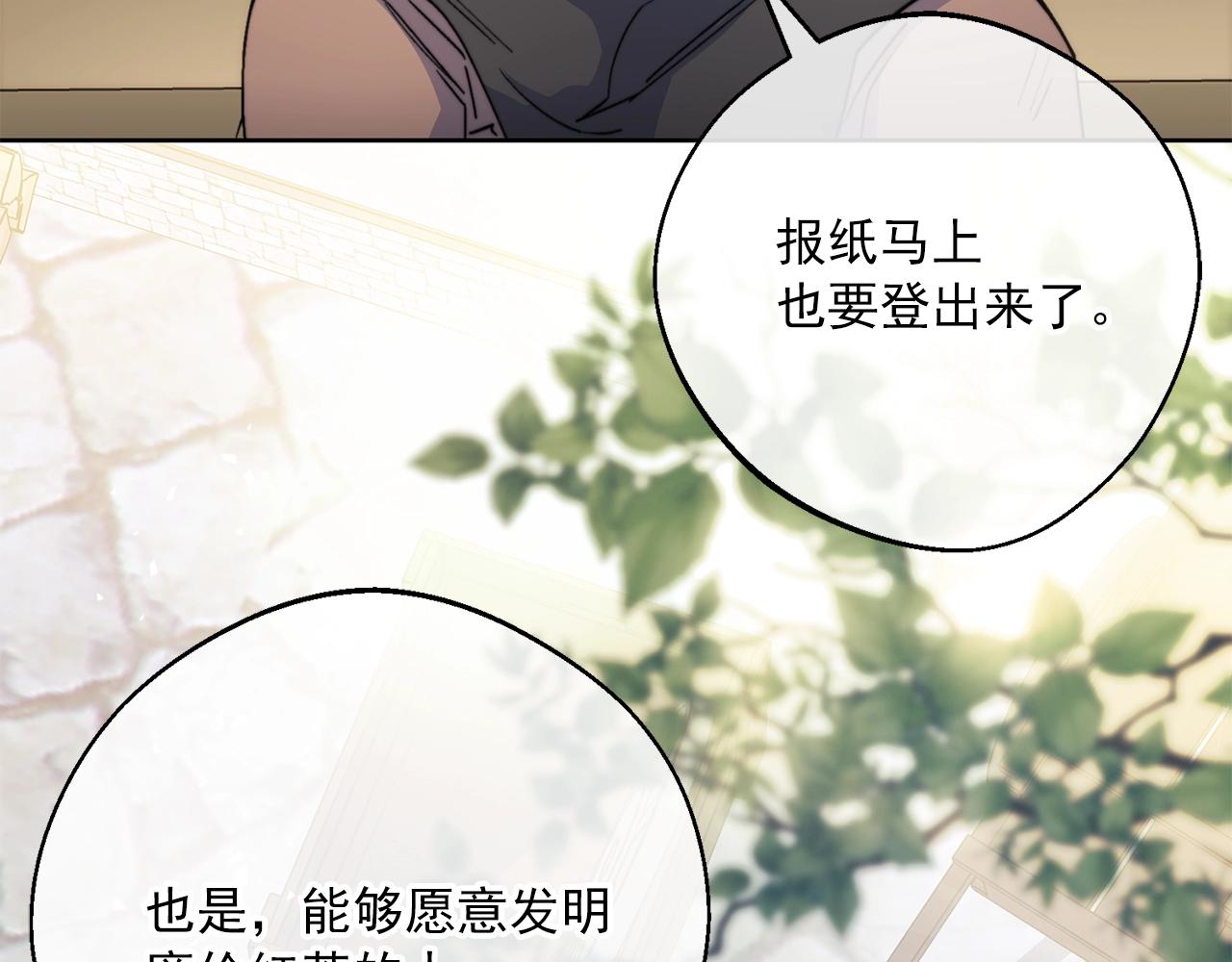 公爵夫人的红茶物语韩漫全集-第124话 心意是相通的无删减无遮挡章节图片 