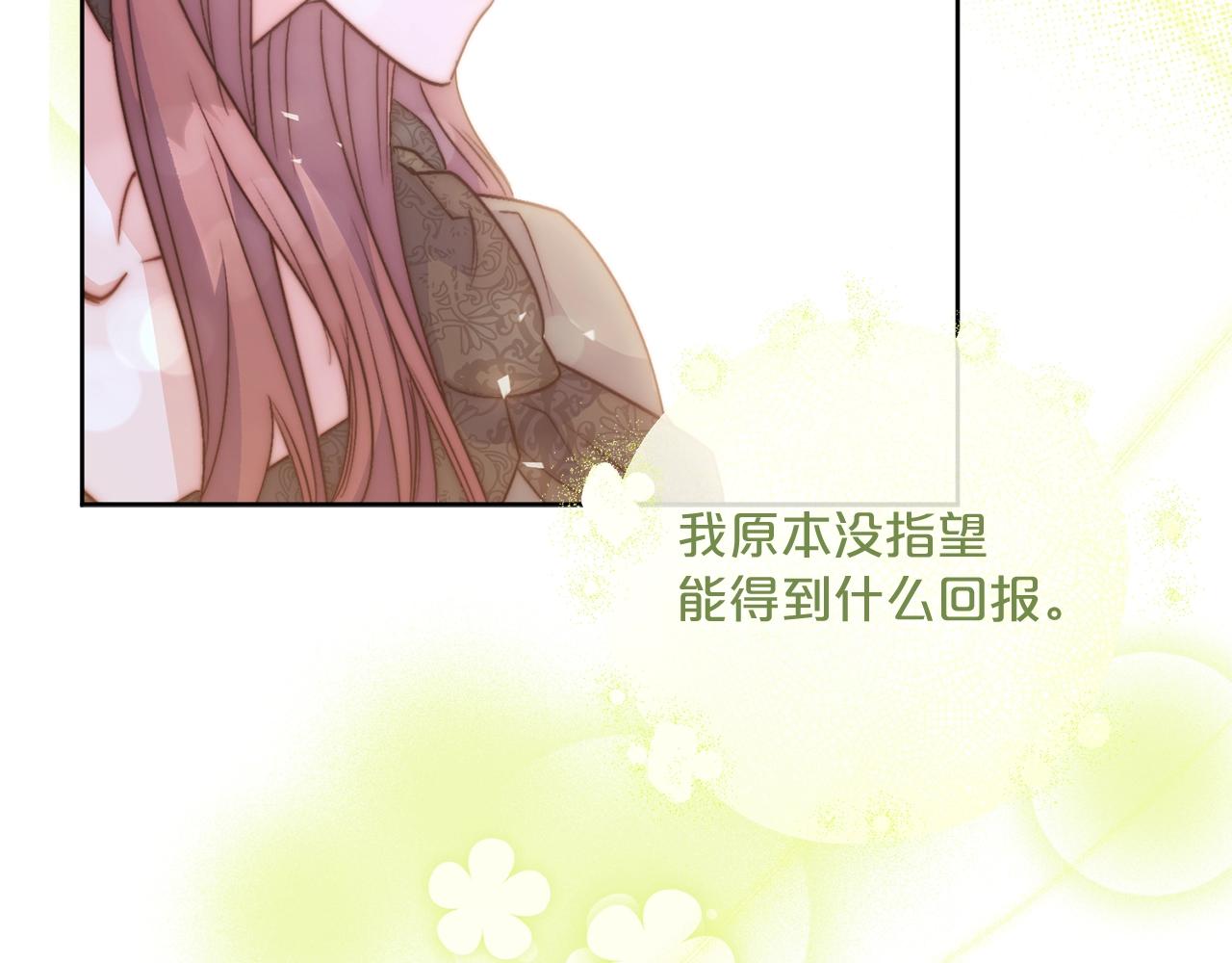 公爵夫人的红茶物语韩漫全集-第124话 心意是相通的无删减无遮挡章节图片 