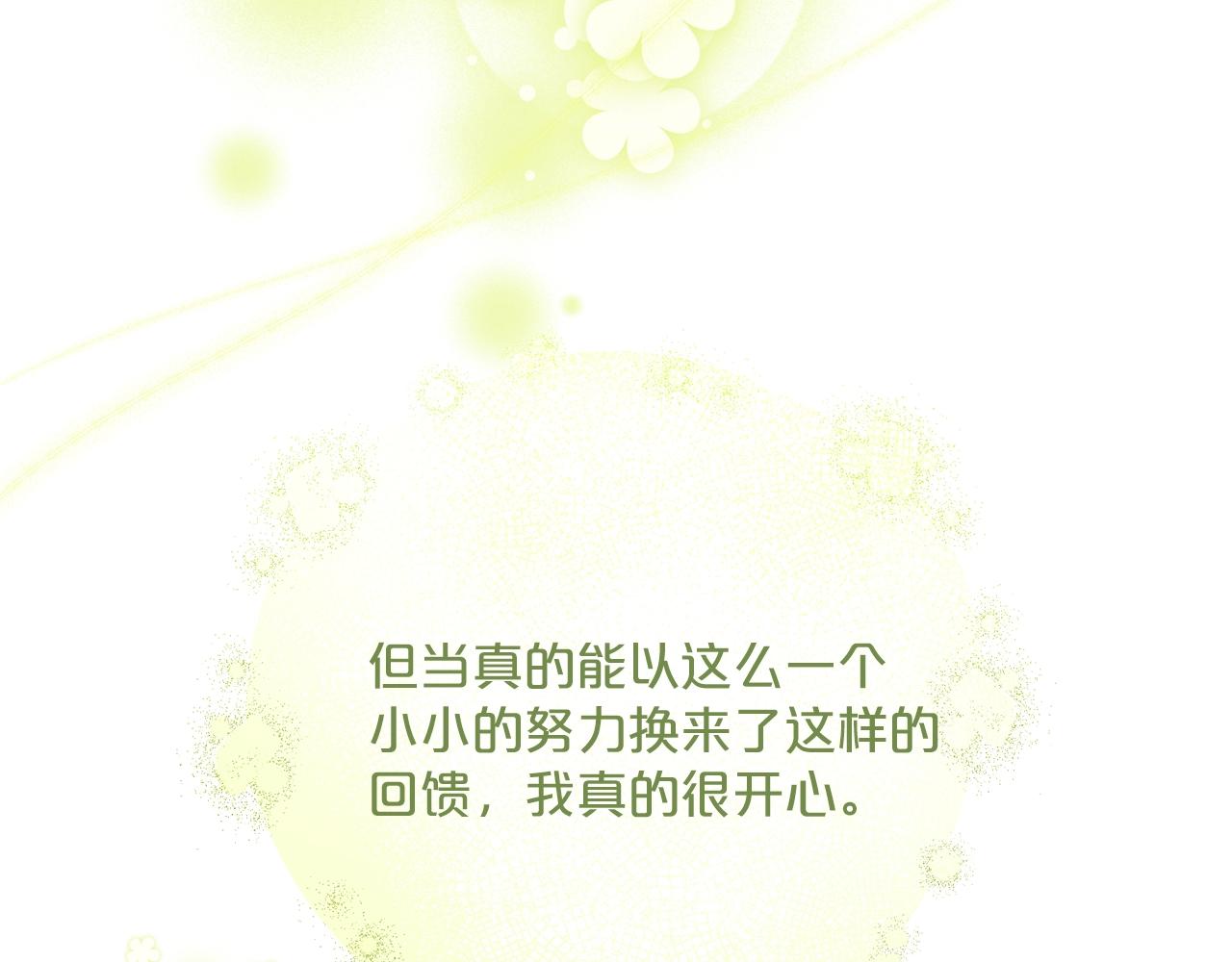 公爵夫人的红茶物语韩漫全集-第124话 心意是相通的无删减无遮挡章节图片 