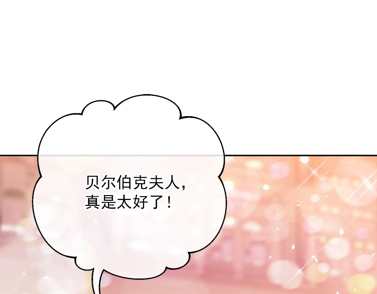 公爵夫人的红茶物语韩漫全集-第124话 心意是相通的无删减无遮挡章节图片 